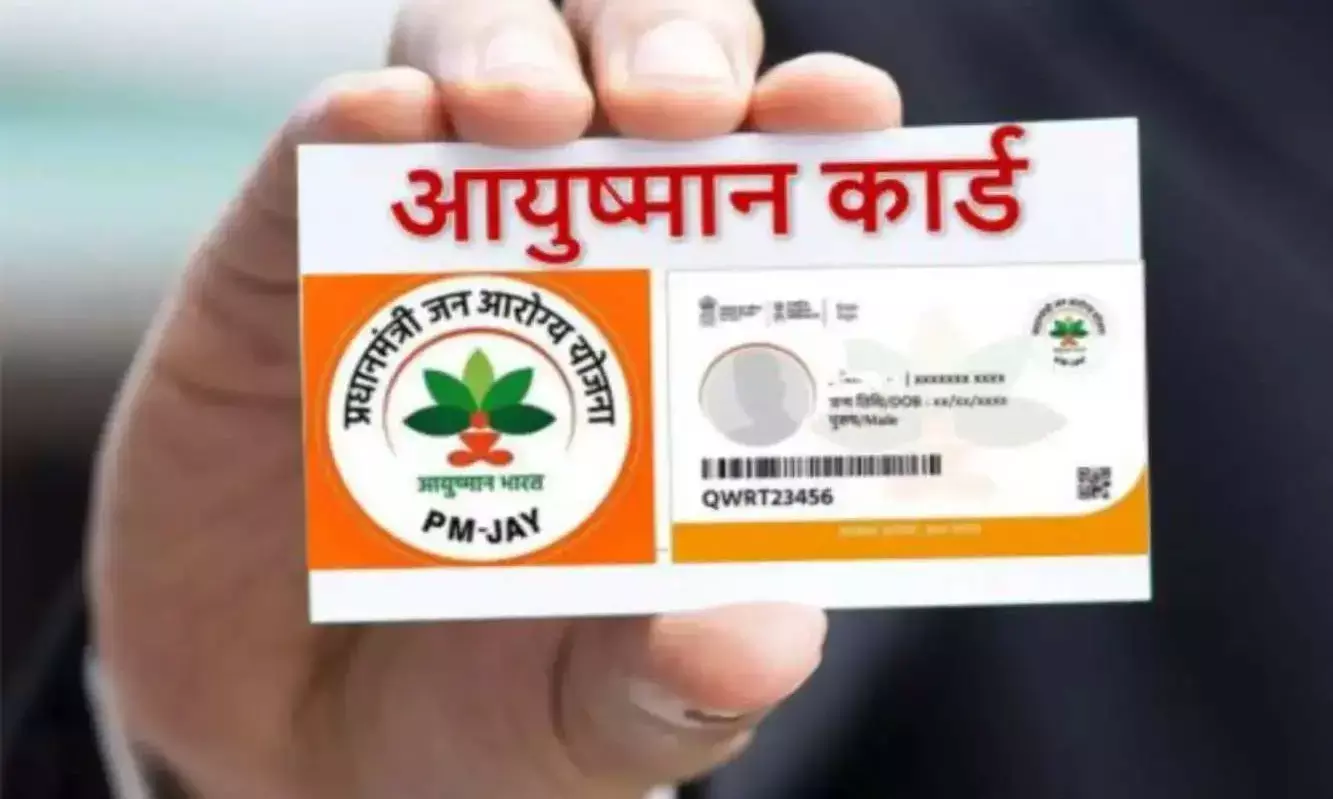 Ayushman bhart card eligibility
