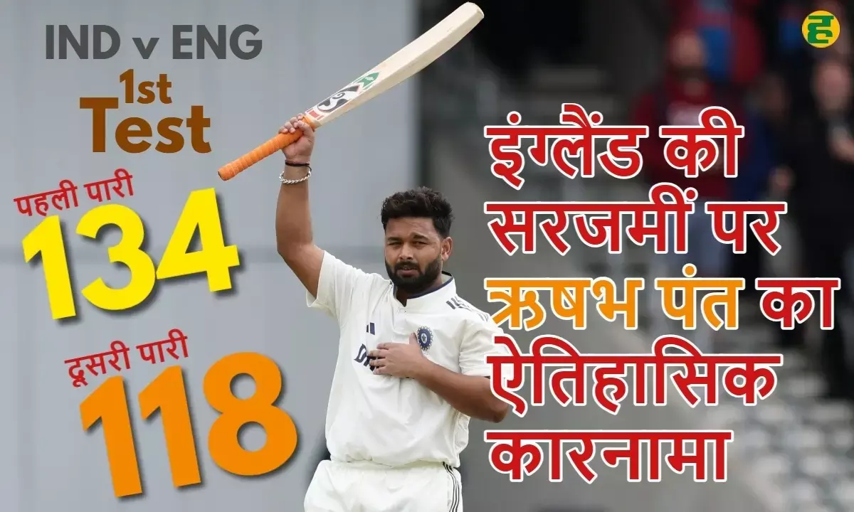 Rishabh Pant became the first Indian to score century in both innings in England Test