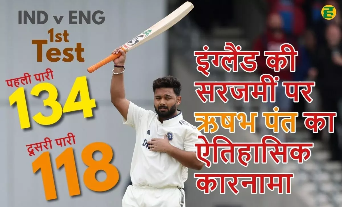 Rishabh Pant became the first Indian to score century in both innings in England Test Rishabh Pant became the first Indian to score century in both innings in England Test