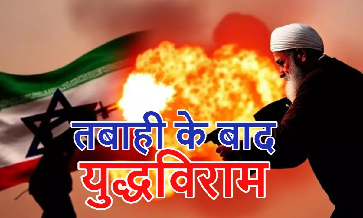 Iran Israel ceasefire 2025, Donald Trump ceasefire announcement, Operation Rising Lion, ईरान इजरायल युद्धविराम, डोनाल्ड ट्रंप का बयान