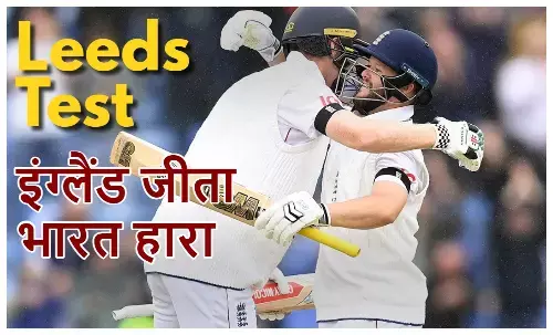 leeds test- India vs England