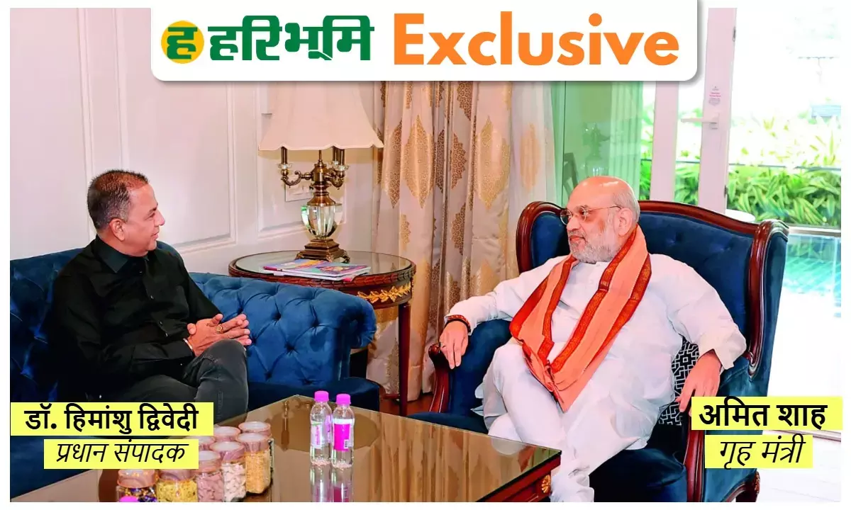 Special conversation of Haribhoomi with Union Home Minister Amit Shah Special conversation of Haribhoomi with Union Home Minister Amit Shah