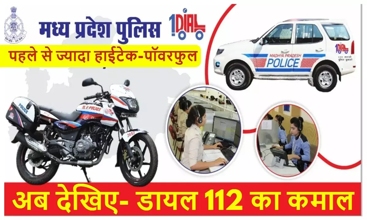 Dial 112- Now the system will be equipped with more powerful and high-tech FRV than before