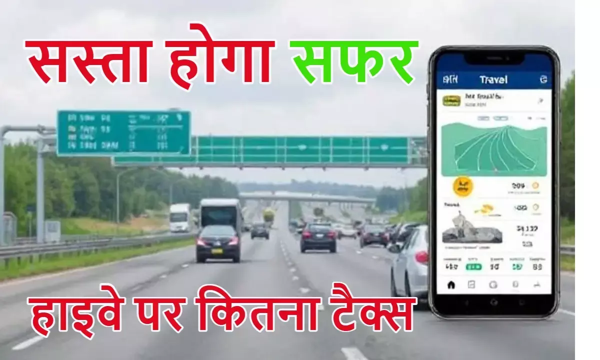 एनएचएआई नया फीचर, राजमार्ग यात्रा एप, सबसे सस्ता टोल मार्ग, टोल बचत एप इंडिया, NH travel app update, intelligent transport system।