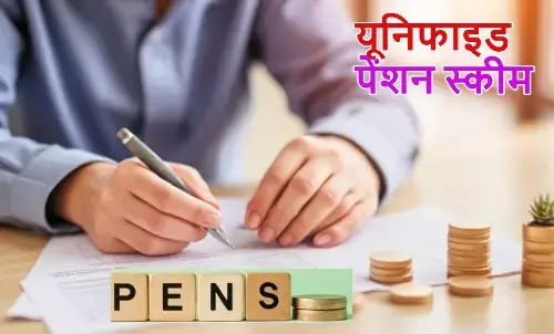 Unified Pension Scheme 2025, UPS Pension Yojana, How to Shift from NPS to UPS,