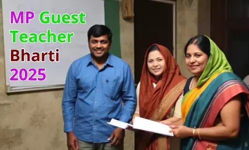 मध्य प्रदेश अतिथि शिक्षक भर्ती 2025, MP Guest Teacher Vacancy 2025, GFMS पोर्टल लॉगिन, MP Shiksha Vibhag Bharti,