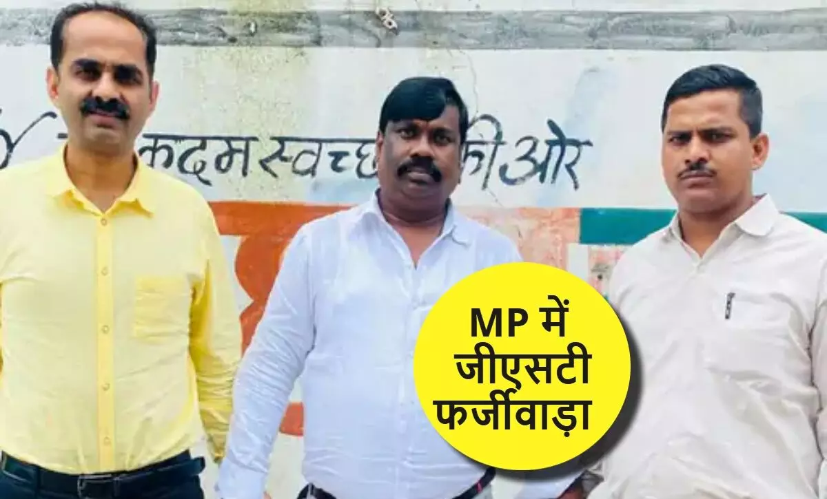 MP Fake ITC Scam MP Fake ITC Scam