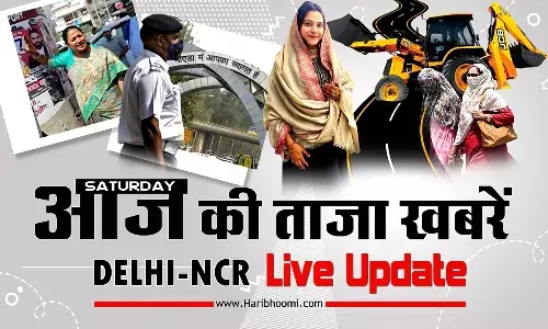 दिल्ली-एनसीआर की लाइव ब्रेकिंग खबरें, एक नजर में झटपट पढ़ें सभी खबरें