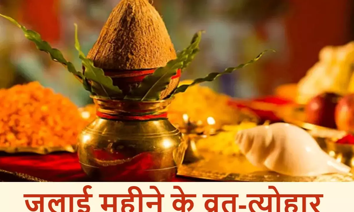 july Month festival list