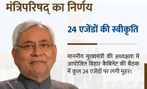 Nitish Kumar cabinet decisions