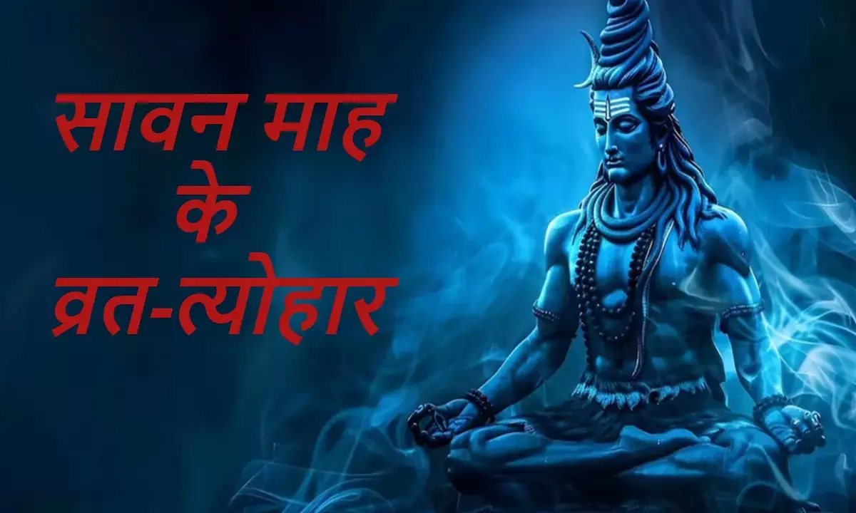 Sawan 2025 festival list