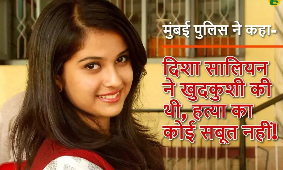 disha salian suicide mumbai police cbi investigation update