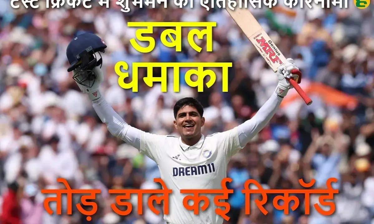 Shubman Gill double century india vs england 2nd Test Match