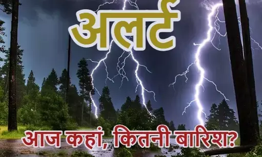 India Friday 4th July Monsoon Weather Update