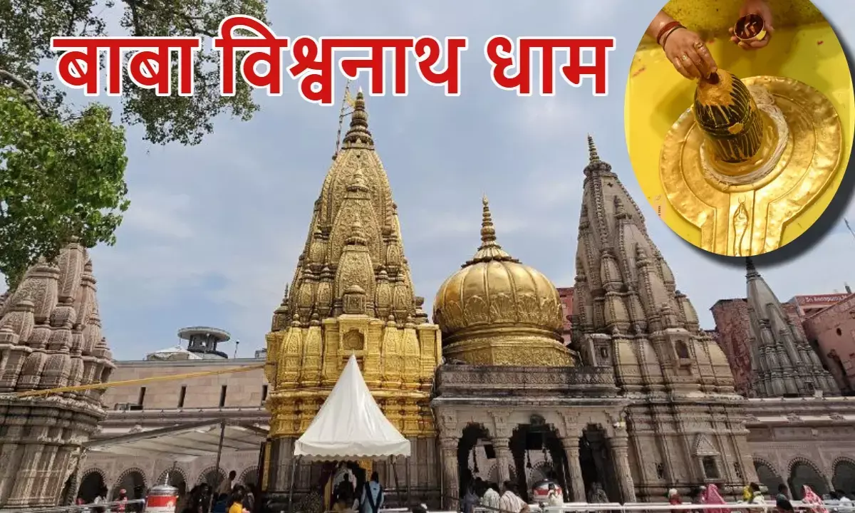 काशी विश्वनाथ सावन 2025, बाबा विश्वनाथ दर्शन व्यवस्था, सावन में काशी यात्रा, Kashi Vishwanath Mandir Sawan काशी विश्वनाथ सावन 2025, बाबा विश्वनाथ दर्शन व्यवस्था, सावन में काशी यात्रा, Kashi Vishwanath Mandir Sawan