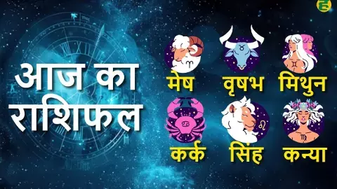 16 जुलाई 2025 का राशिफल: मीन राशि में चंद्र गोचर से प्रभावित मेष से कन्या तक का दैनिक भविष्यवाणी