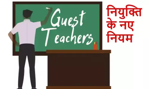 MP Guest Teacher High Court Decision, Madhya Pradesh Guest Faculty 2025, अतिथि शिक्षक चयन प्रक्रिया