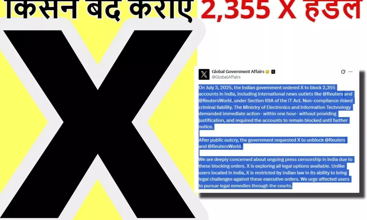 भारत सरकार X विवाद, रॉयटर्स अकाउंट ब्लॉक, X अकाउंट बंद, X vs India Government