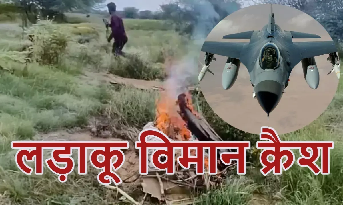 Rajasthan Churu Fighter Jet Crash Rajasthan Churu Fighter Jet Crash