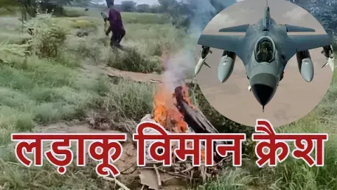 Rajasthan Churu Fighter Jet Crash