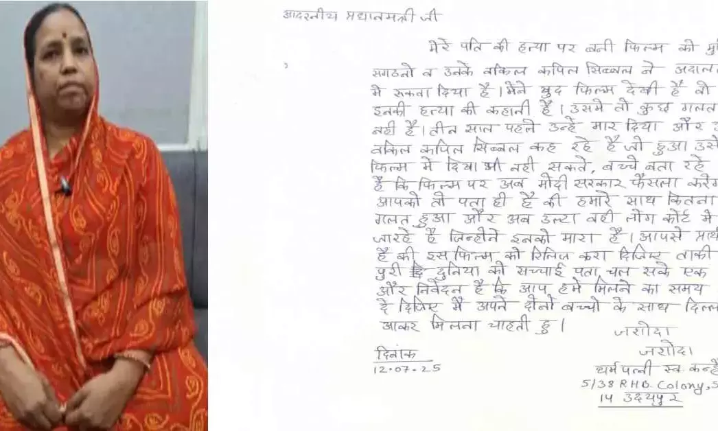 Jashoda wrote a letter to PM Modi udaipur files