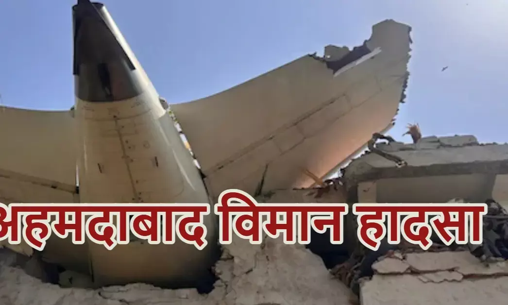 Ahmedabad Plane Crash