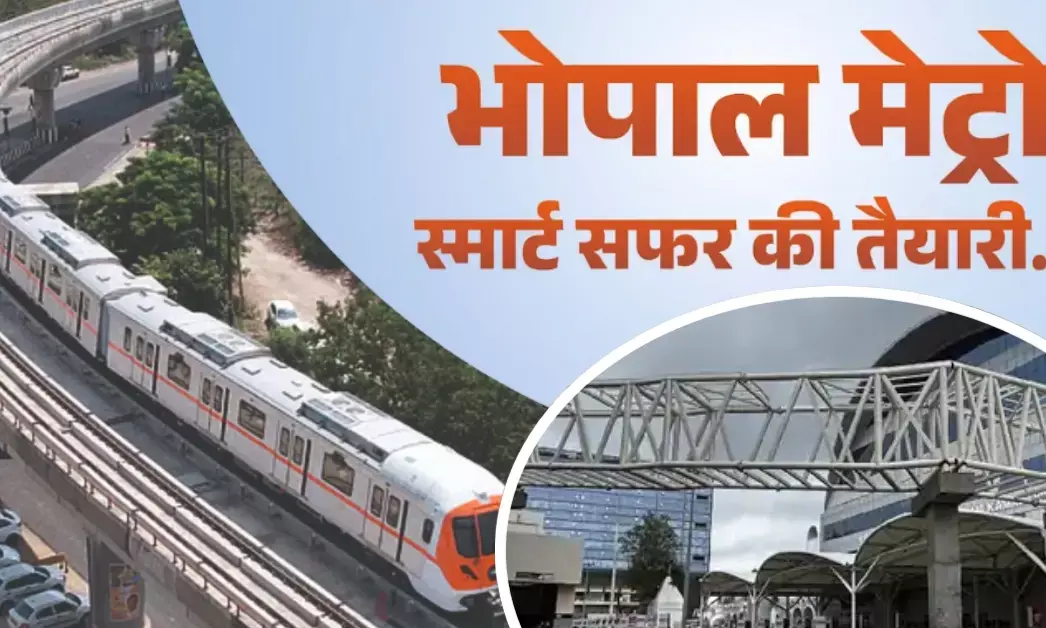 भोपाल स्टेशन को मेट्रो से जोड़ने की तैयारी, बनेगा सब-वे या फुटओवर ब्रिज