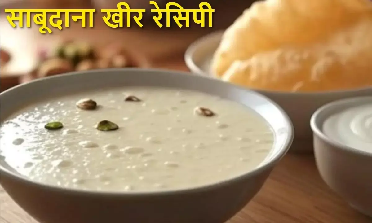 सावन सोमवार के व्रत में बनाए गए साबूदाना खीर और सिंघाड़े के आटे की पूरी।