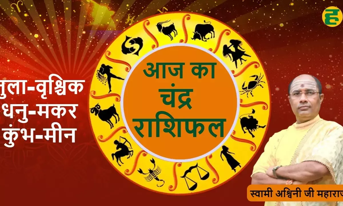 Libra to Pisces Horoscope, Aaj Ka Rashifal