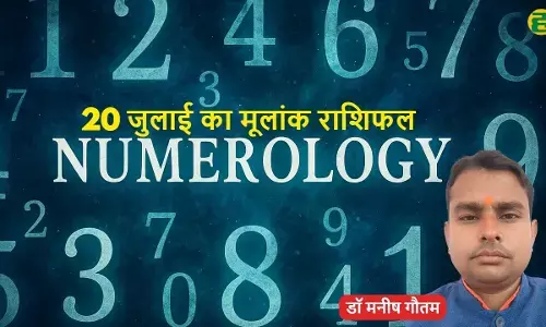 20 july ka Ank Rashifal