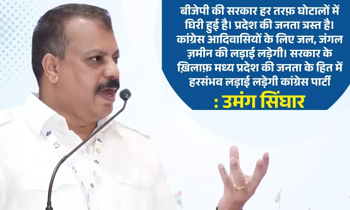 Umang Singhar Statement Congress Nav Sankalp Camp Mandu