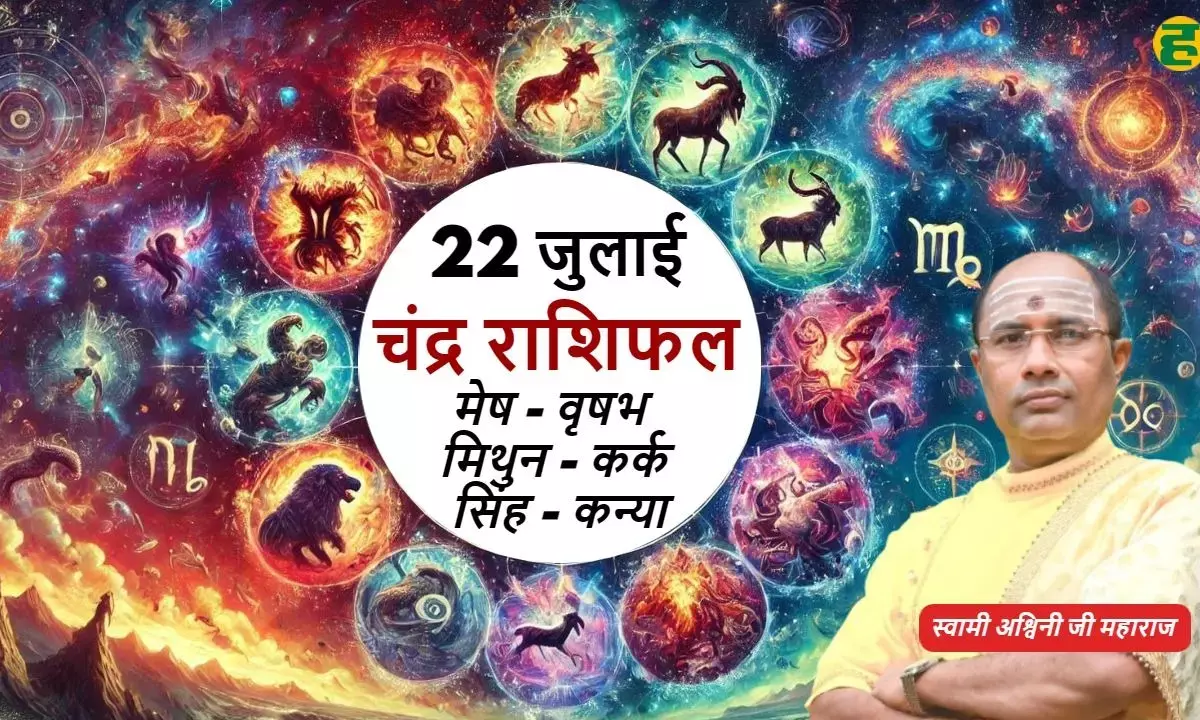 22 july rashifal mesh se kanya