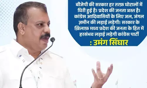 Umang Singhar Statement Congress Nav Sankalp Camp Mandu