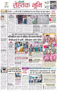 Rohtak Rohtak 23.07.2025