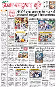 Rohtak Jhajjar 24.07.2025