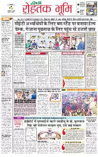 Rohtak Rohtak 24.07.2025