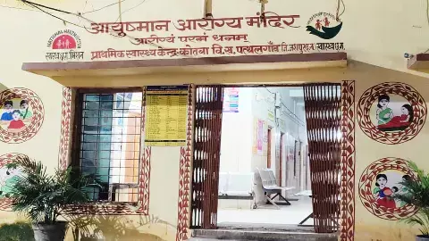 Primary Health Center Kotba Primary Health Center Kotba