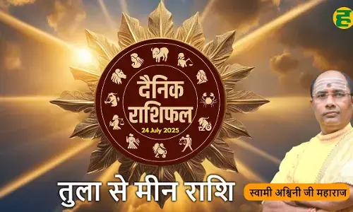 aaj ka rashifal 24 july