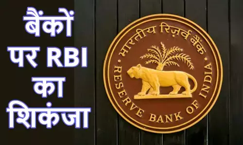 RBI का बड़ा एक्शन: 4 बैंकों पर जुर्माना, 10 NBFCs के लाइसेंस रद्द