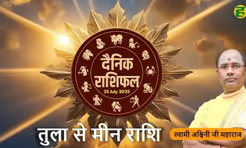 25 july ka rashifal tula to meen rashi