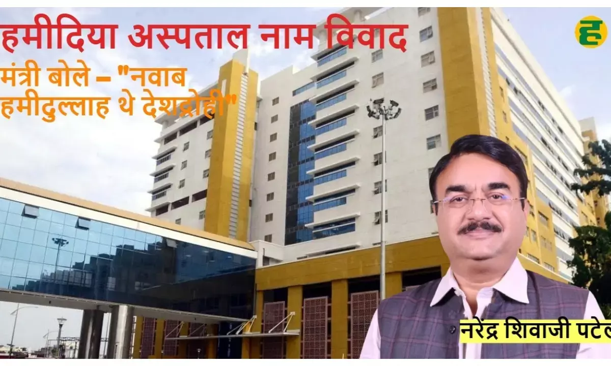 Hamidia Hospital name change news Hamidia Hospital name change news