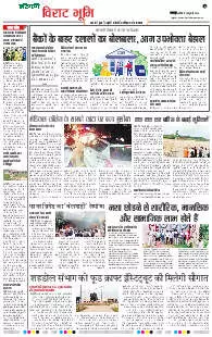 Jabalpur Virat Bhoomi