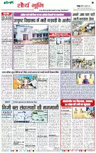 Jabalpur Narmada Bhoomi