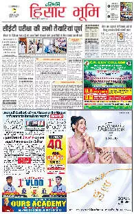 Rohtak Hisar 26.07.2025