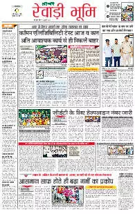 Rohtak Rewari 26.07.2025
