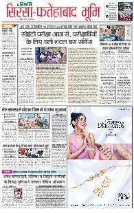 Rohtak Sirsa 26.07.2025