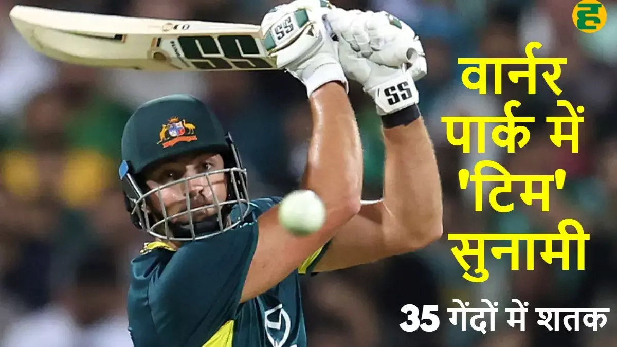 टिम डेविड ऑस्ट्रेलिया बनाम वेस्टइंडीज टी20 मैच में 35 गेंदों में शतक लगाते हुए – नाबाद 102 रनों की विस्फोटक पारी खेली। टिम डेविड ऑस्ट्रेलिया बनाम वेस्टइंडीज टी20 मैच में 35 गेंदों में शतक लगाते हुए – नाबाद 102 रनों की विस्फोटक पारी खेली।