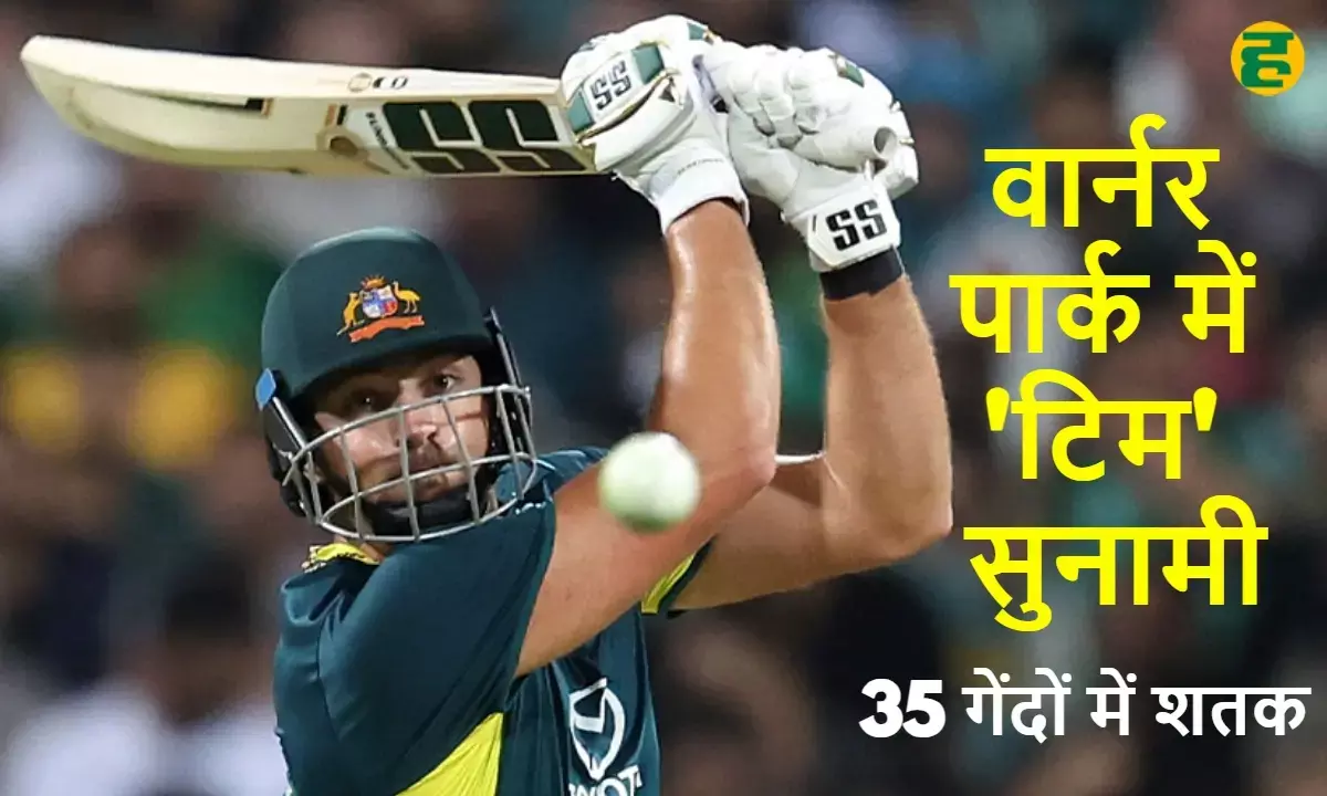 टिम डेविड ऑस्ट्रेलिया बनाम वेस्टइंडीज टी20 मैच में 35 गेंदों में शतक लगाते हुए – नाबाद 102 रनों की विस्फोटक पारी खेली।