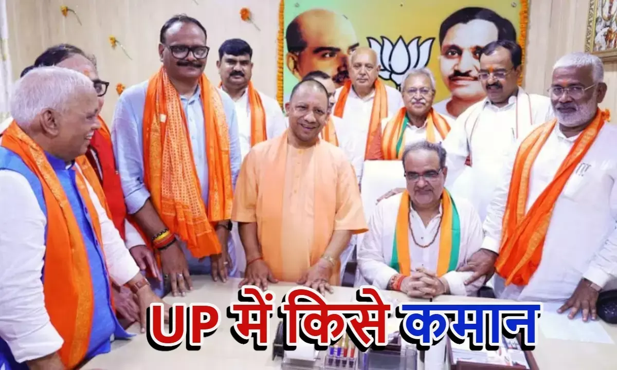 उत्तर प्रदेश में कौन होगा BJP अध्यक्ष, प्रदेश नेतृत्व ने दिल्ली भेजे 6 नाम