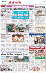 Jabalpur Narmada Bhoomi